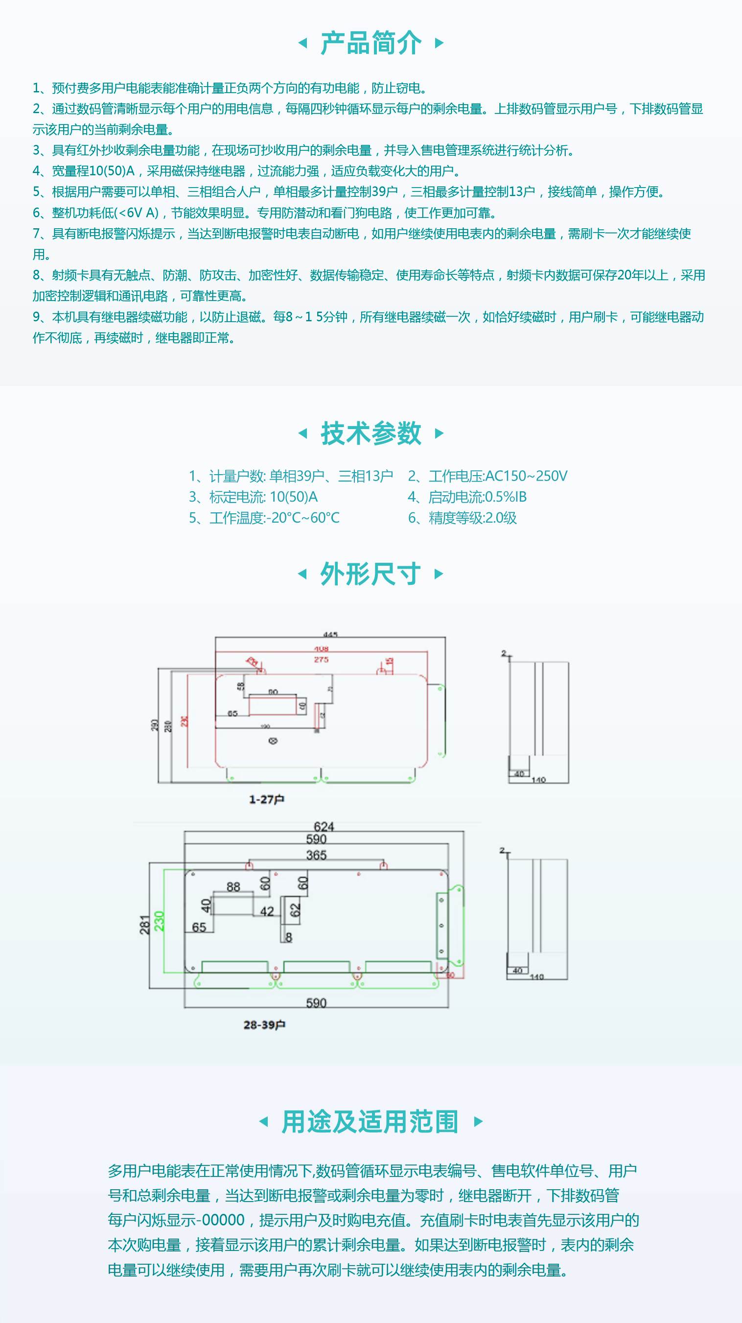 SNH2629-K3集中式多用户电能表.png